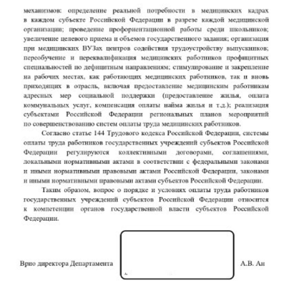 Полномочия Минздрава России и Владимирской области