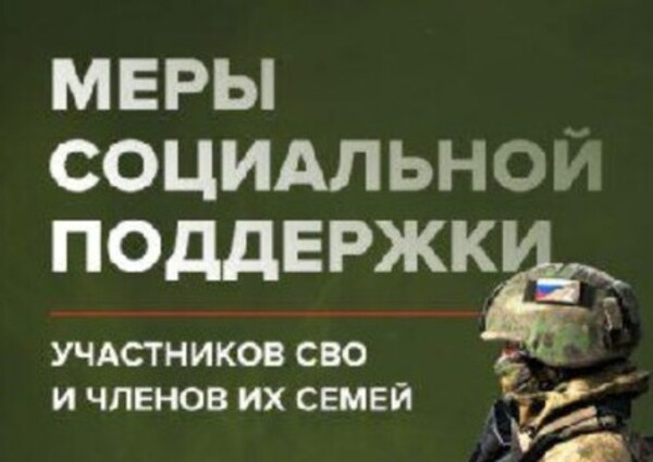 СОЦПРОФ поддерживает новые поправки Минтруда: упрощение соцконтрактов для ветеранов СВО без проверки доходов